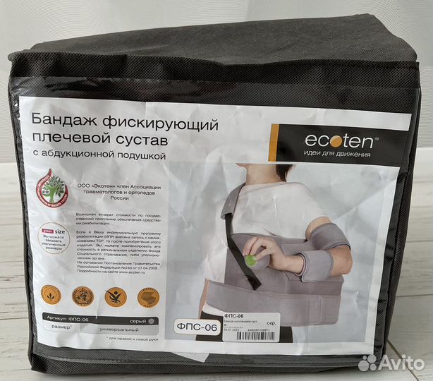 Бандаж, фиксирующий плечевой сустав