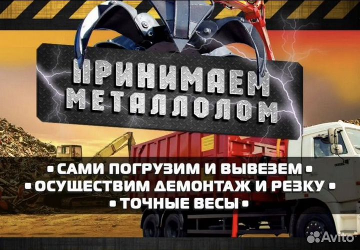 Прием и вывоз металлолома
