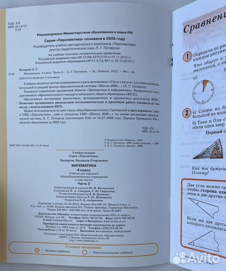 Учебник математика 4 класс Петерсон