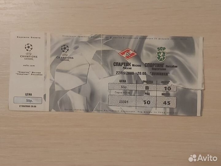 Билеты на футбольные матчи, лига чемпионов