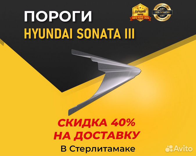 Пороги Hyundai Sonata (Хендай Соната) 1,5мм