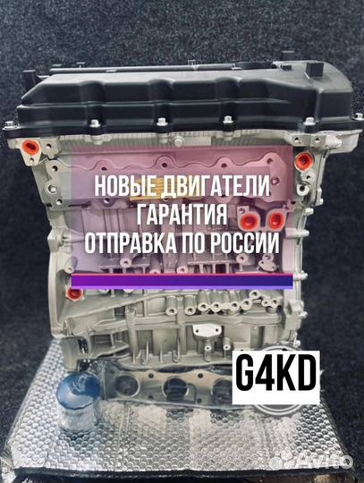 Двигатель в сборе. G4KD Hyundai/Kia