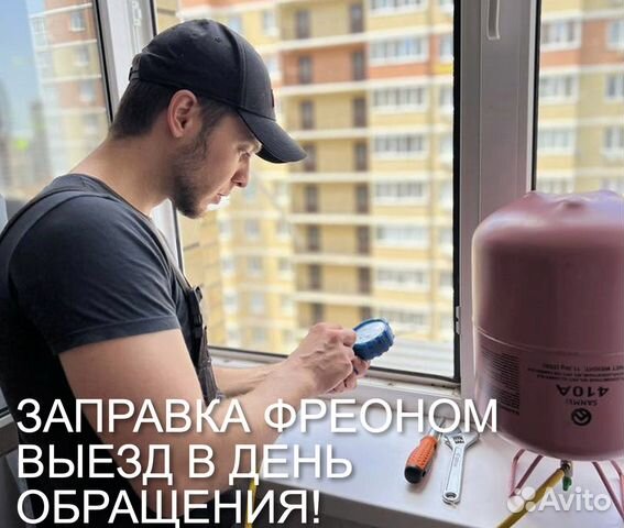 Чистка и обслуживание кондиционеров в Краснодаре | Услуги | Авито
