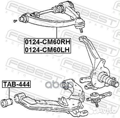 Рычаг подвески верхний перед лев 0124CM60LH