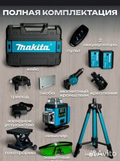 Лазерный уровень makita 4D нивелир 16 линий