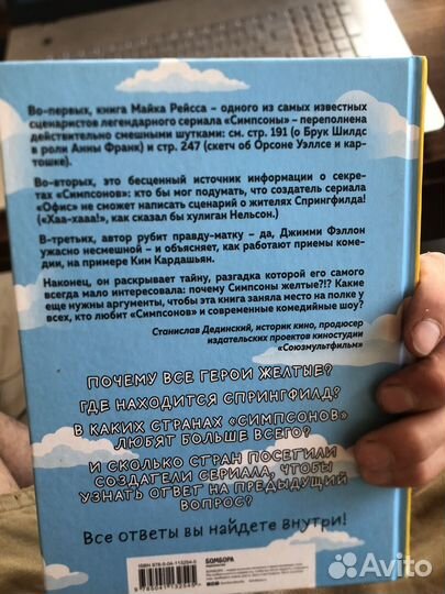 Симпсоны. Майк Рейсс