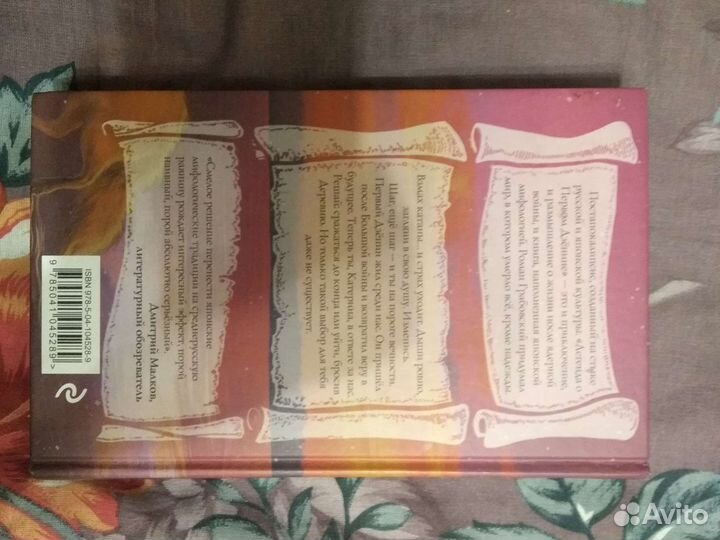 Легенда о первом дзëнине, Роман Грабовский