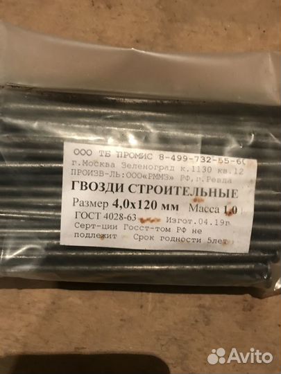 Гвозди строительные