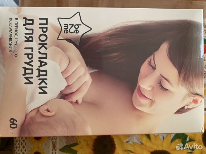 Прокладки для груди