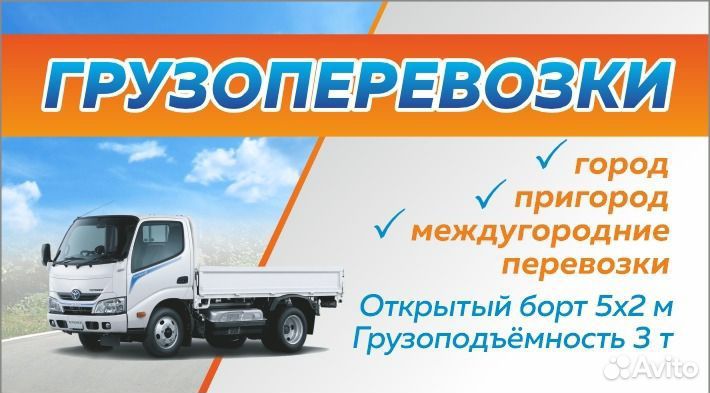 Грузоперевозки