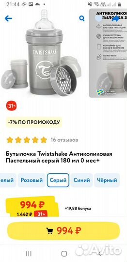 Антиколиковая бутылочка