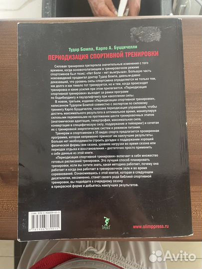 Периодизация спортивной тренировки Тудор Бомпа