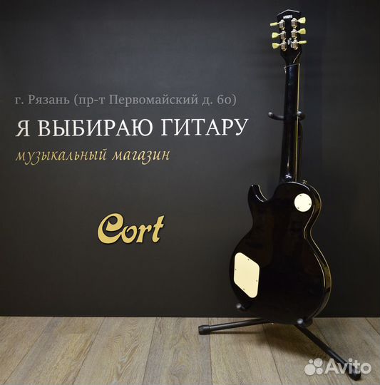 Электрогитара