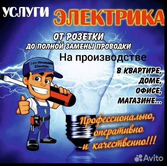 Услуги электрика, Электромонтажные работы