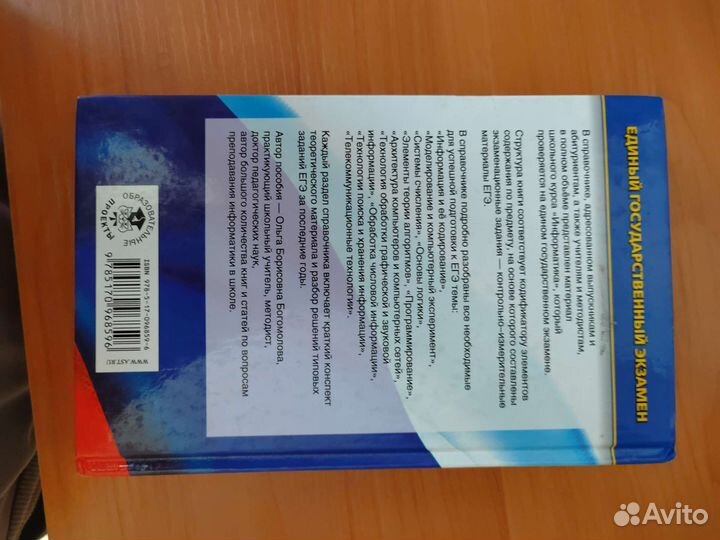 Справочник по Информатике егэ