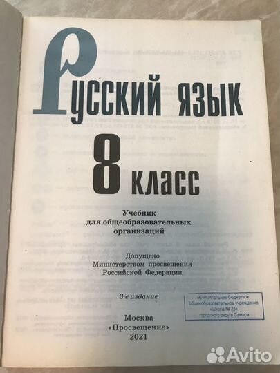 Русский язык 8 класс учебник Бархударов