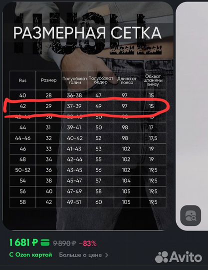 Джинсы мужские