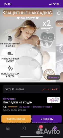 Защитные накладки на соски