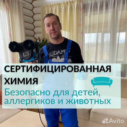 Химчистка мебели, дивана, матраса