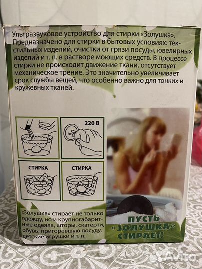 Ультразвуковое устройство для стирки новое