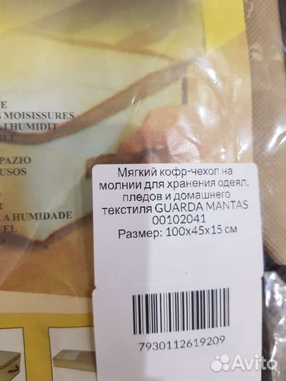 Кофр чехол для одеял