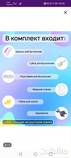 Подогреватель для бутылочек