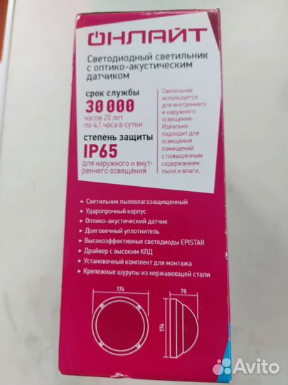 Светильник