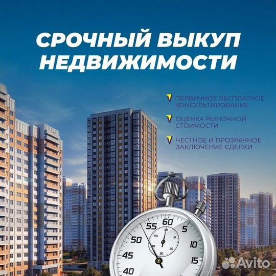 Срочный выкуп