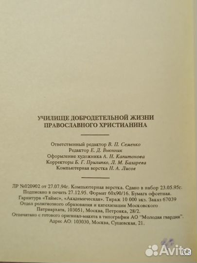 Училище добродетельной жизни