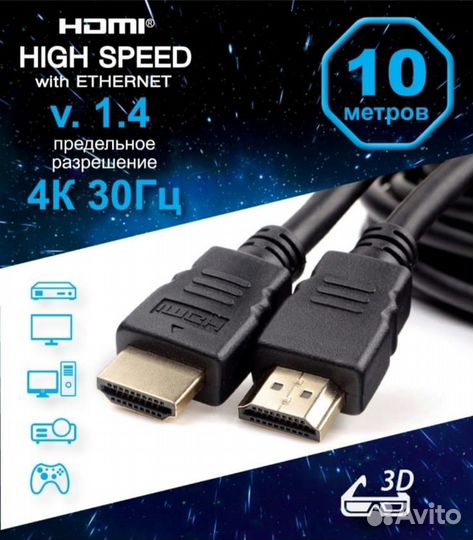 Кабель hdmi 10 метров