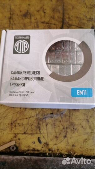 Продам самоклеящиеся груза для шиномонтажа