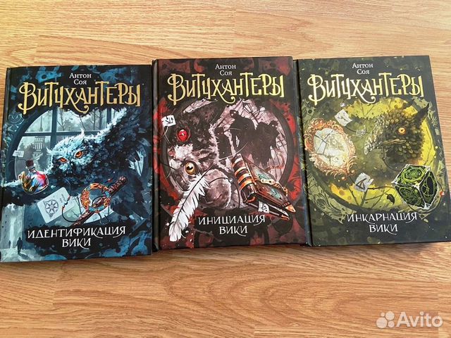 Книги для подростков серия Вичхантеры