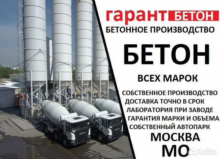 Бетон раствор доставка
