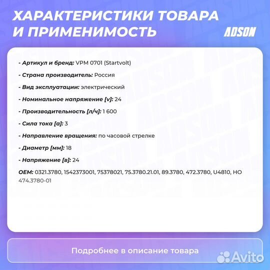 Насос отопителя доп. электр. (16мм, 24В) startvolt