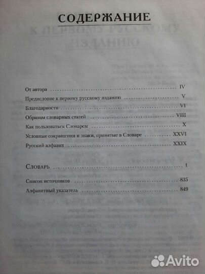 Большой русско-английский фразеологический словарь