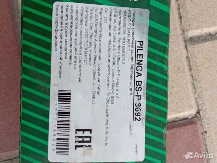 Тормозные колодки