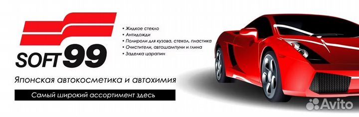 Очиститель стекол с гидрофобным эффектом Soft99