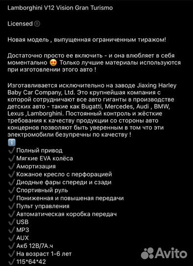 Детский автомобиль Lamborghini