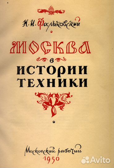 Книги 1950е гг. Букинист.редкости