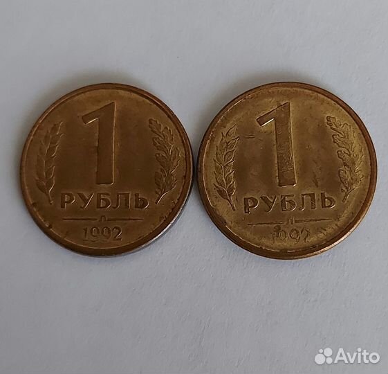 Монета 1 рубль Банка России 1992 года с буквой Л