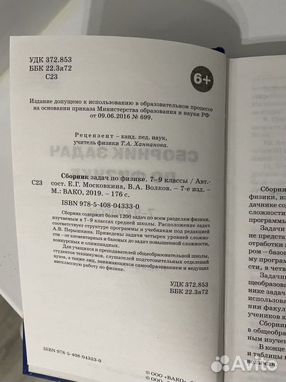 Сборник задач по физике 7 9 класс московкина