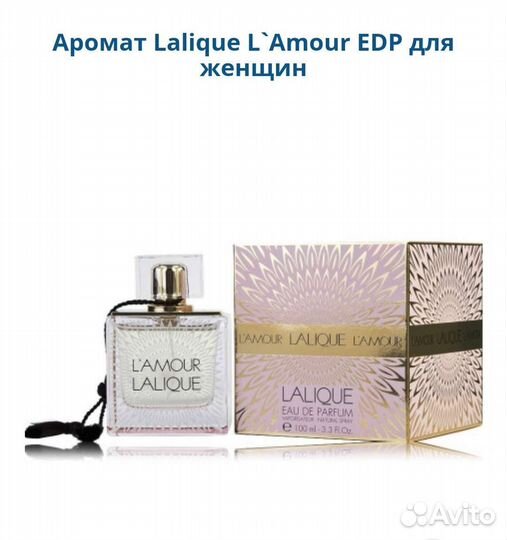 Lalique L'Amour женский парфюм оригинал