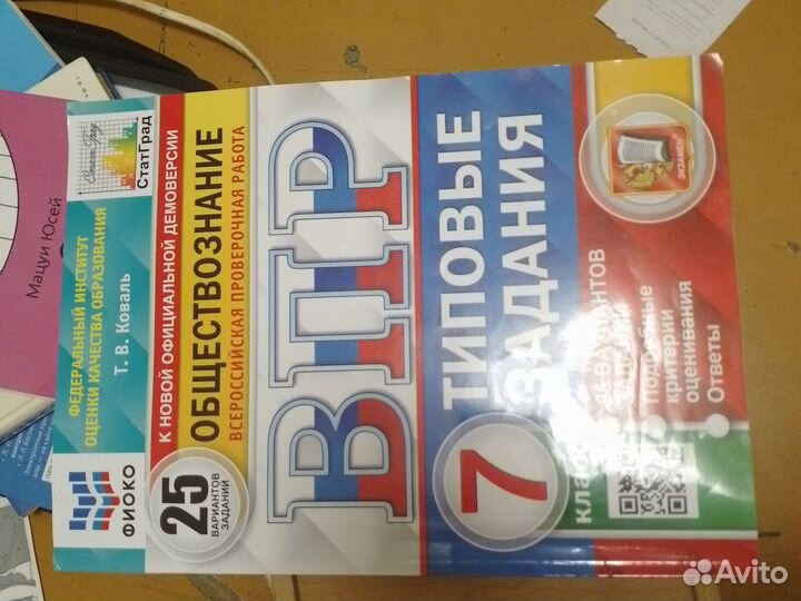 Подготовка к впр общество 7 класс