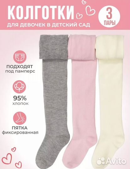 Колготки детские для девочек