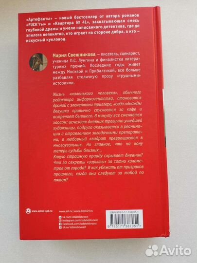 Книга Артефакты