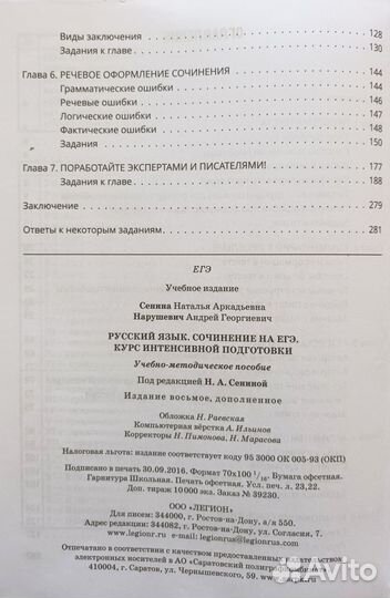 Русский язык сочинение на егэ