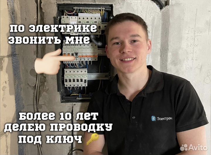 Электрик / Услуги электрика / Частник