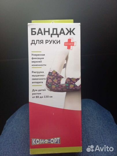 Бандаж для руки косынка