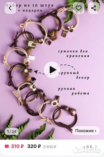 Резинки для волос