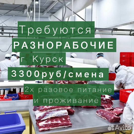 Вахта с проживанием. Разнорабочий в г. Курск